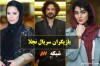 عکس | رونمایی از کودکی بازیگران نجلا